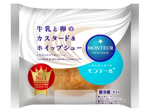 牛乳と卵のカスタード＆ホイップシュー