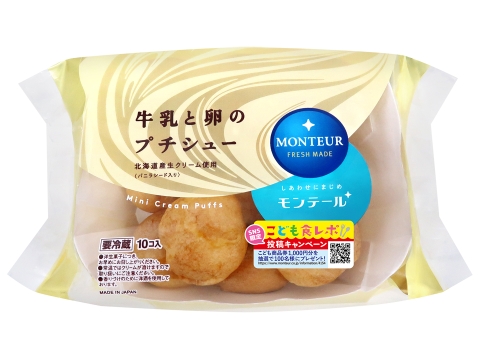 １０Ｐ牛乳と卵のプチシュー