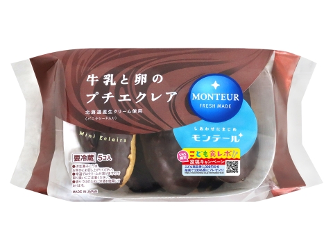 ５Ｐ牛乳と卵のプチエクレア