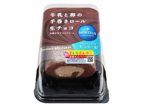 ４Ｐ牛乳と卵の手巻きロール・生チョコ